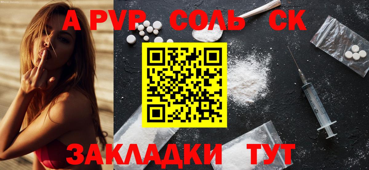 Alpha-PVP VHQ  APVP Соль  Вход с VPN  Котовск 