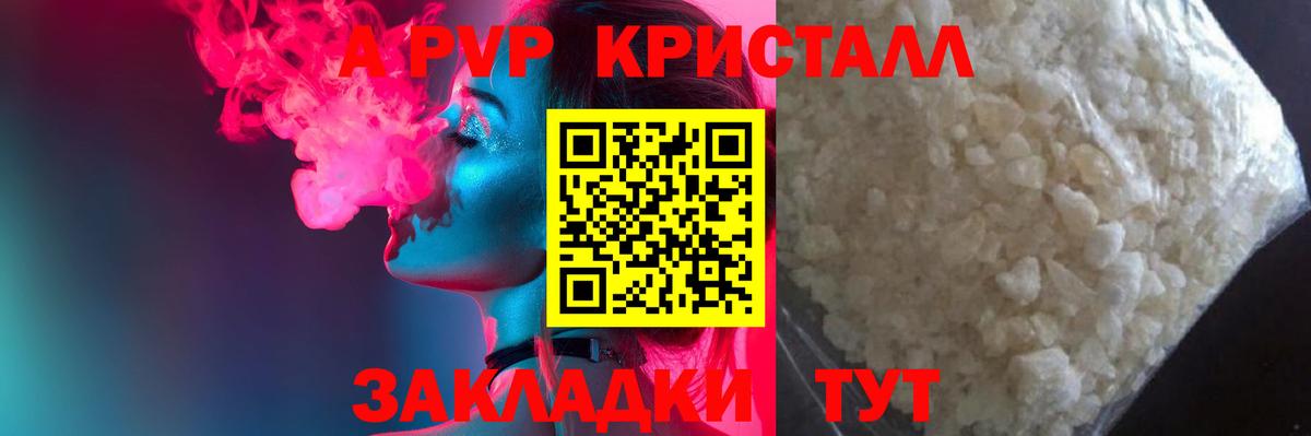 Alpha PVP кристаллы Котовск