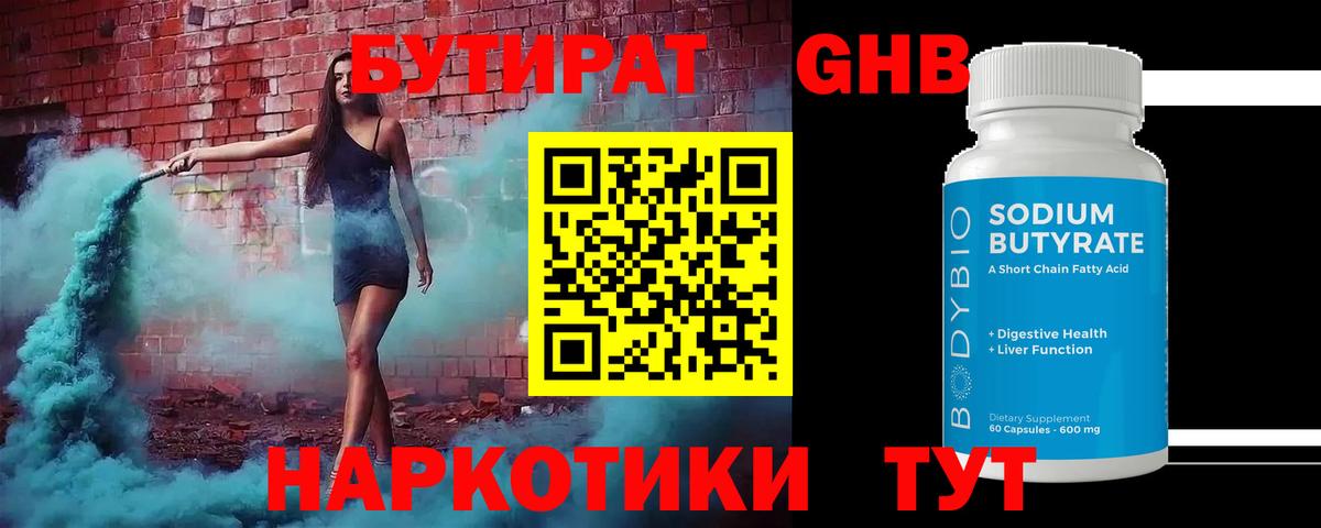 Бутират вода Котовск