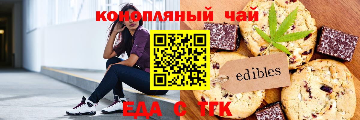 Canna-Cookies конопля Котовск