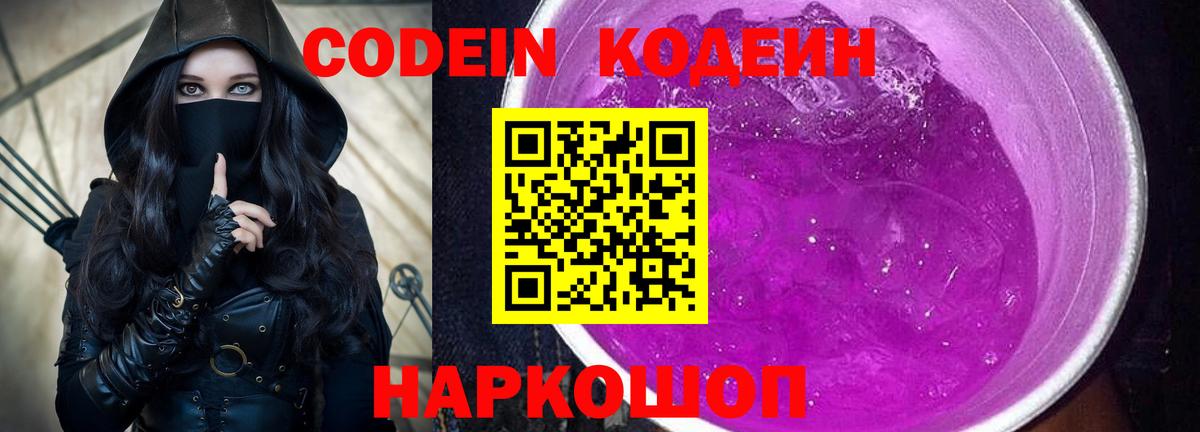 Codein напиток Lean (лин)  Кодеин напиток Lean (лин)  Вход с VPN  Котовск 