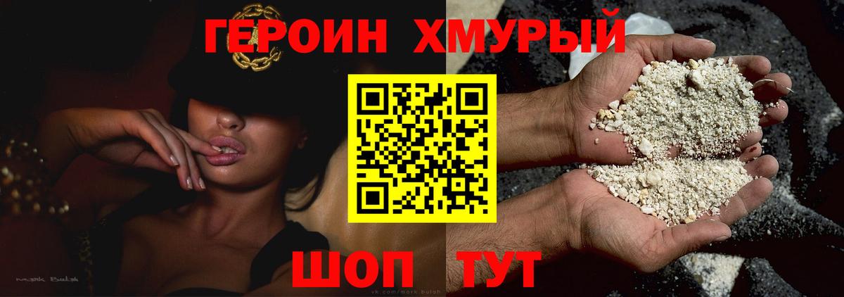 ГЕРОИН VHQ Котовск