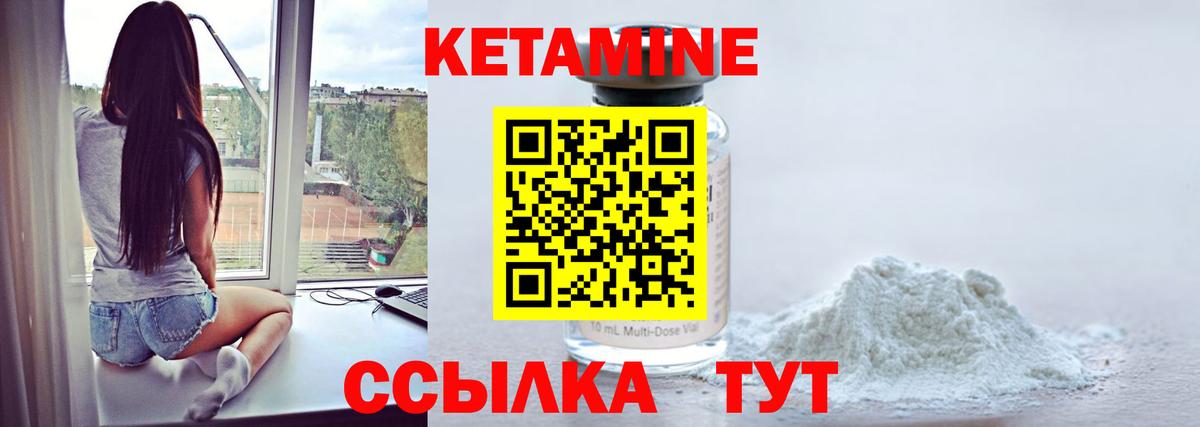 КЕТАМИН ketamine  Вход с VPN  Котовск 