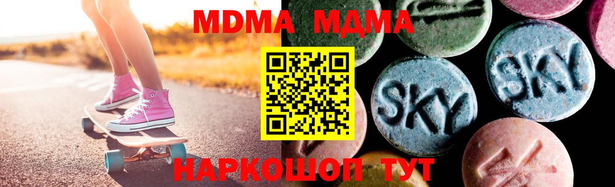 МДМА  Вход с VPN  MDMA молли  Котовск  МДМА Molly 