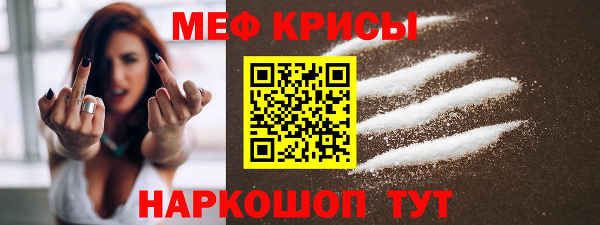МЕФ кристаллы  МЯУ-МЯУ кристаллы  Котовск  Меф  Вход с VPN 