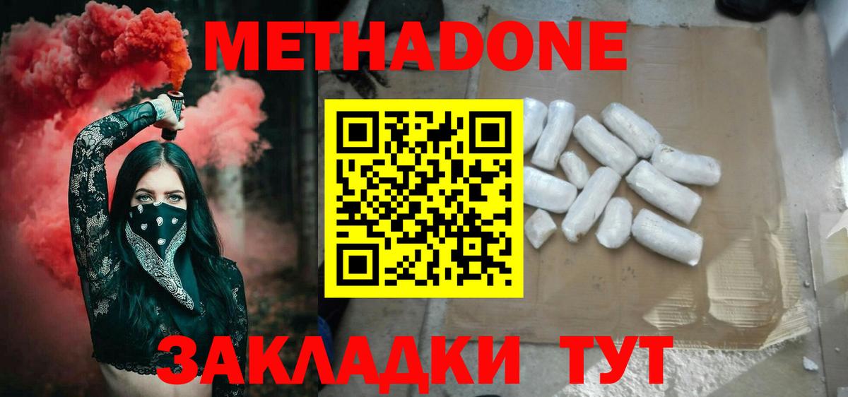 Метадон VHQ Котовск