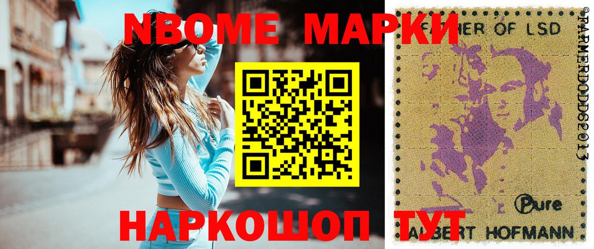 Наркотические марки 1500мкг Котовск